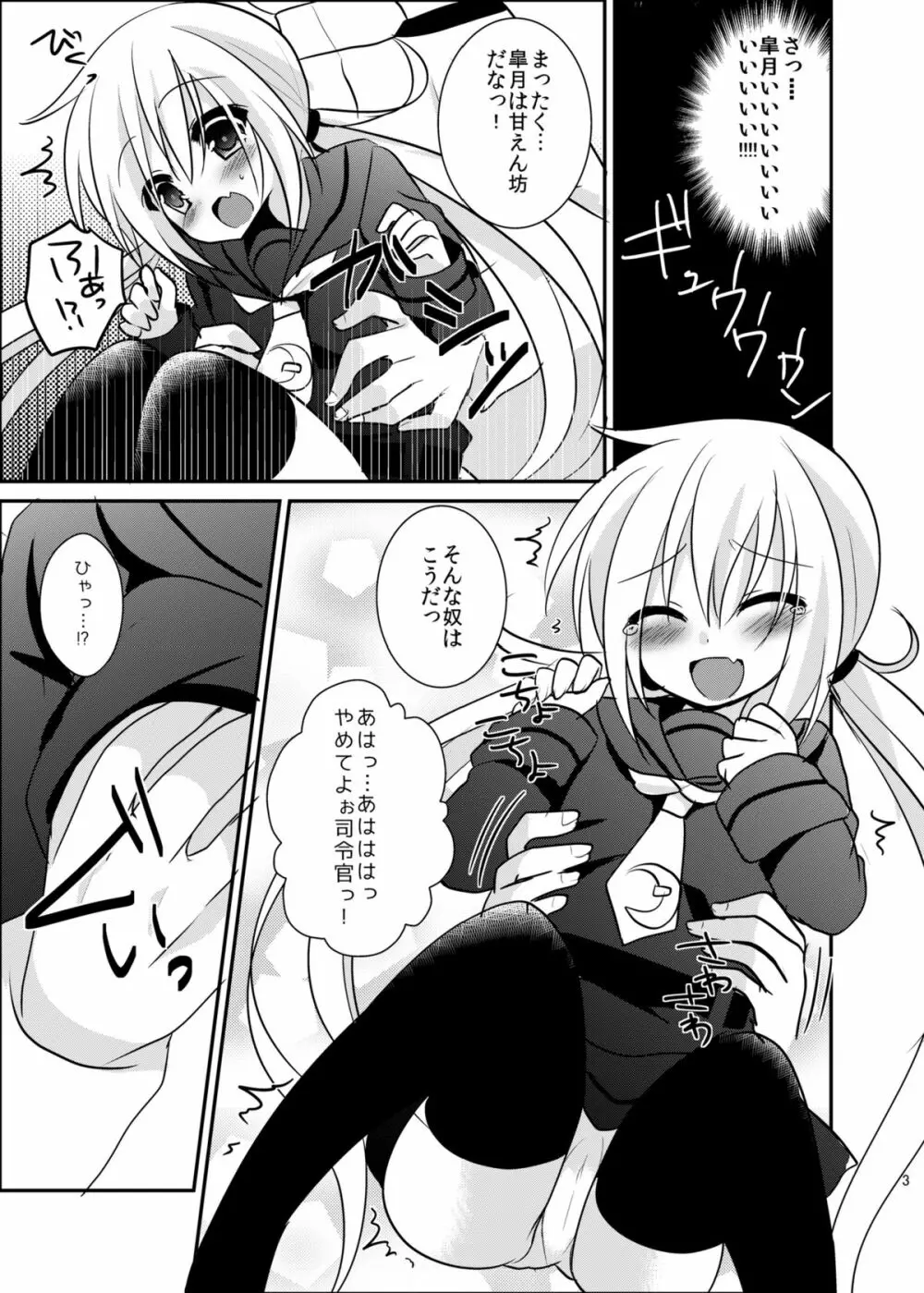 皐月ちゃんとイチャイチャしたい! Page.4