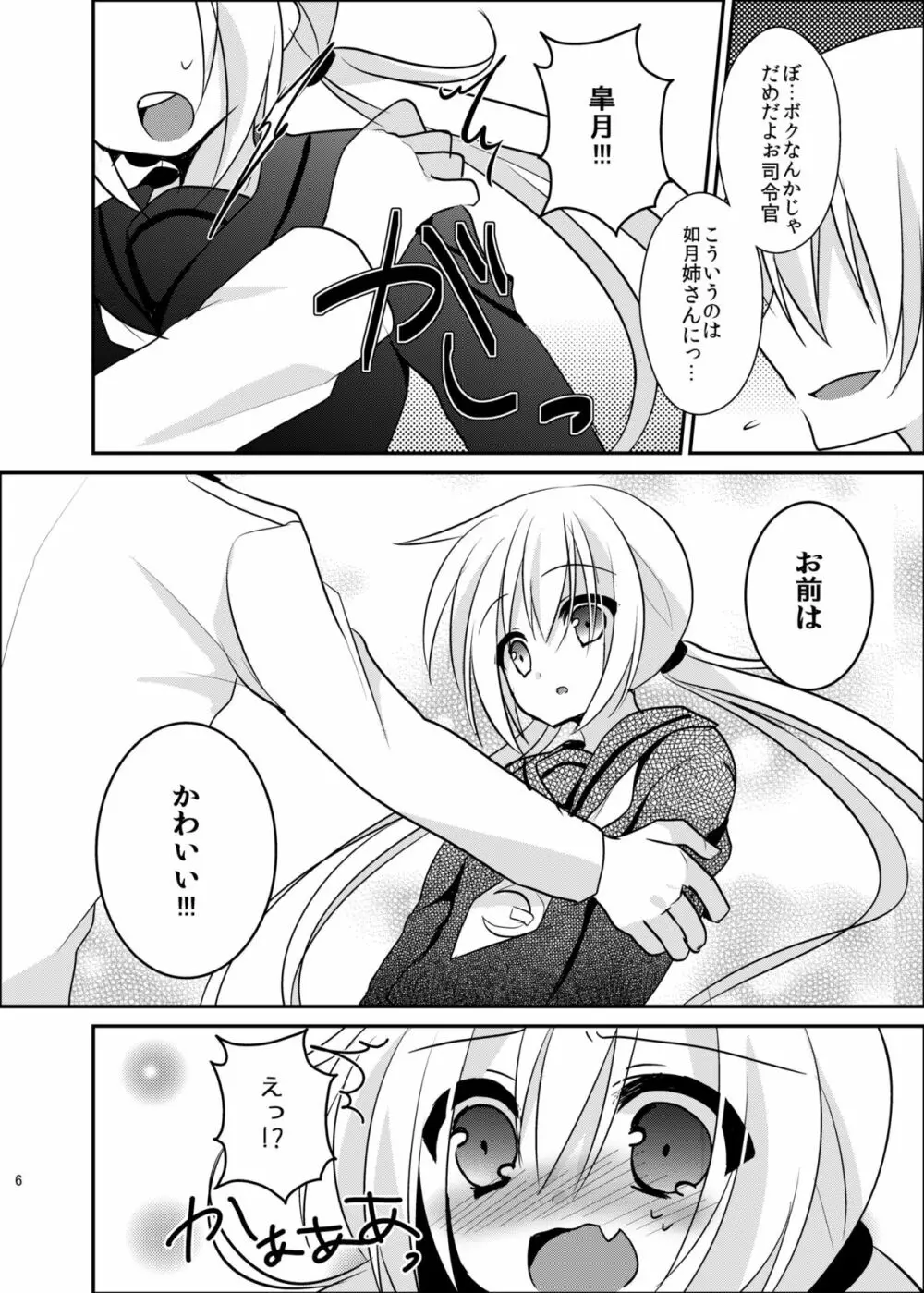 皐月ちゃんとイチャイチャしたい! Page.7