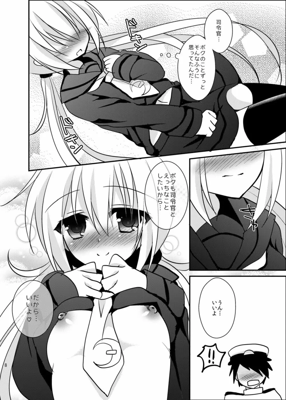 皐月ちゃんとイチャイチャしたい! Page.9