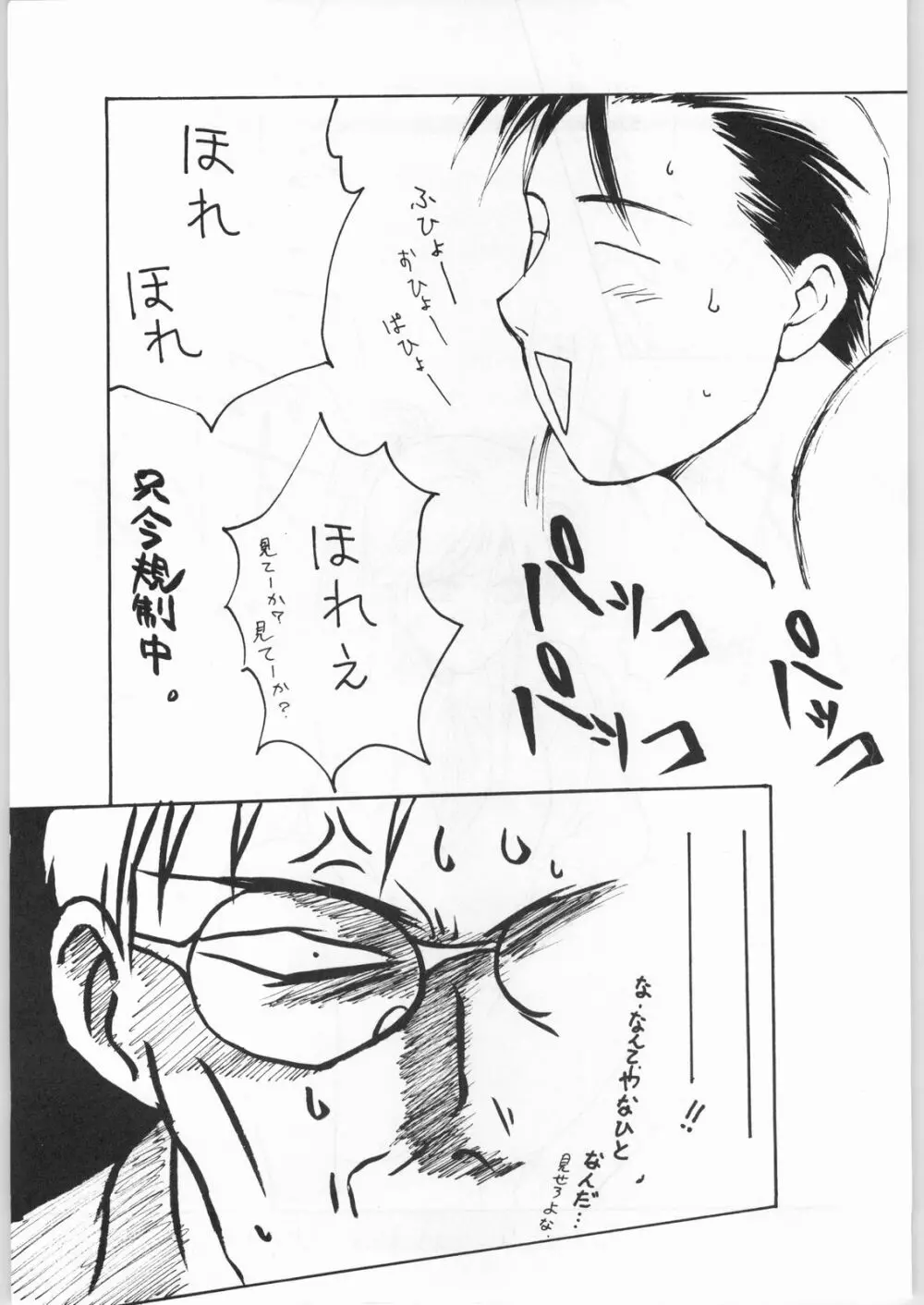 野猿 SPECIAL Page.38