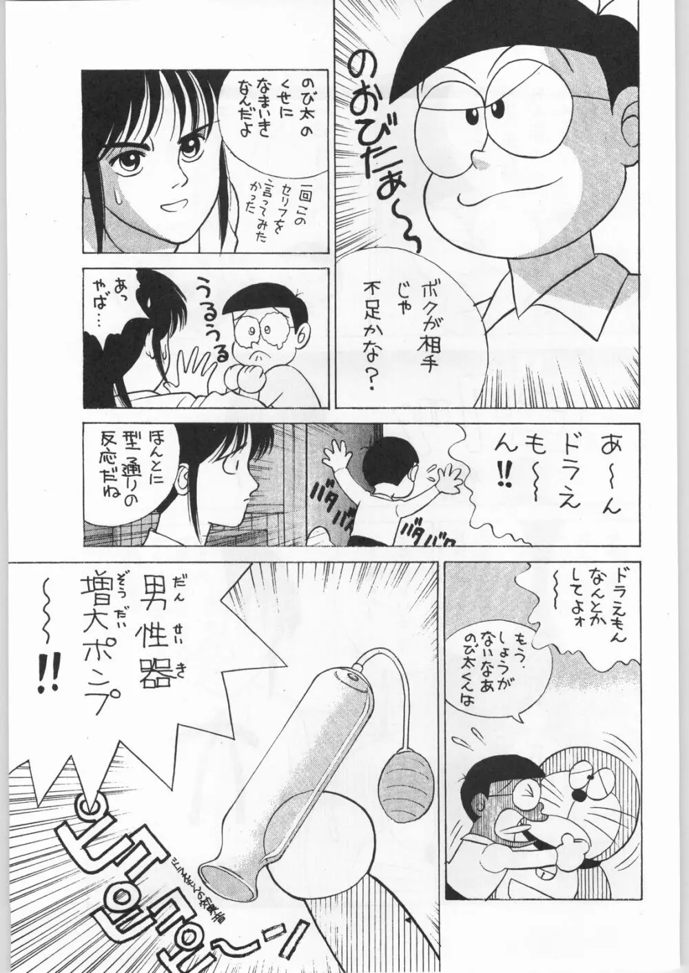 野猿 SPECIAL Page.8