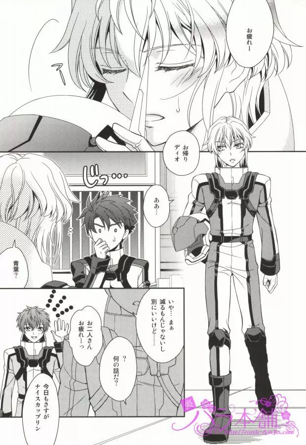 ナイスばカップリング! Page.2