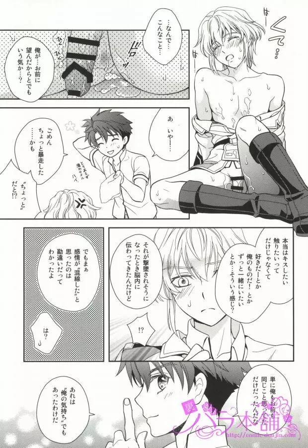 ナイスばカップリング! Page.20