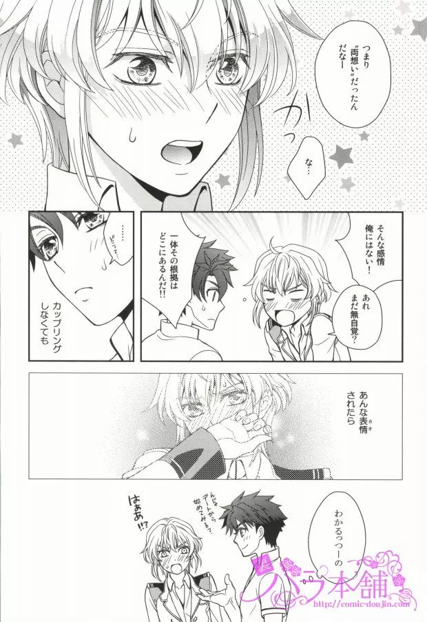 ナイスばカップリング! Page.21