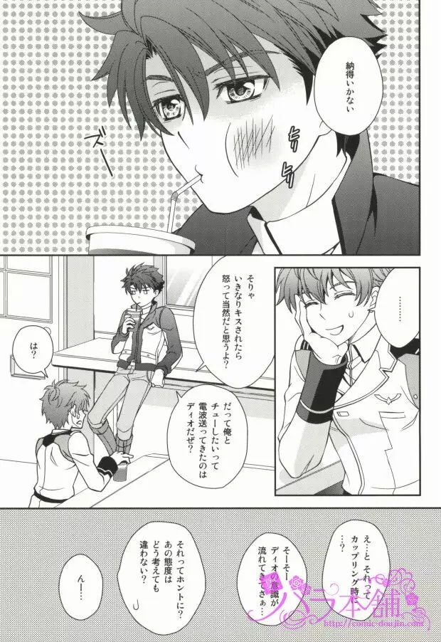 ナイスばカップリング! Page.4