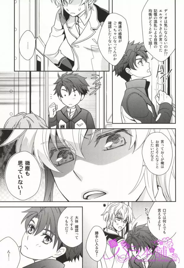 ナイスばカップリング! Page.6