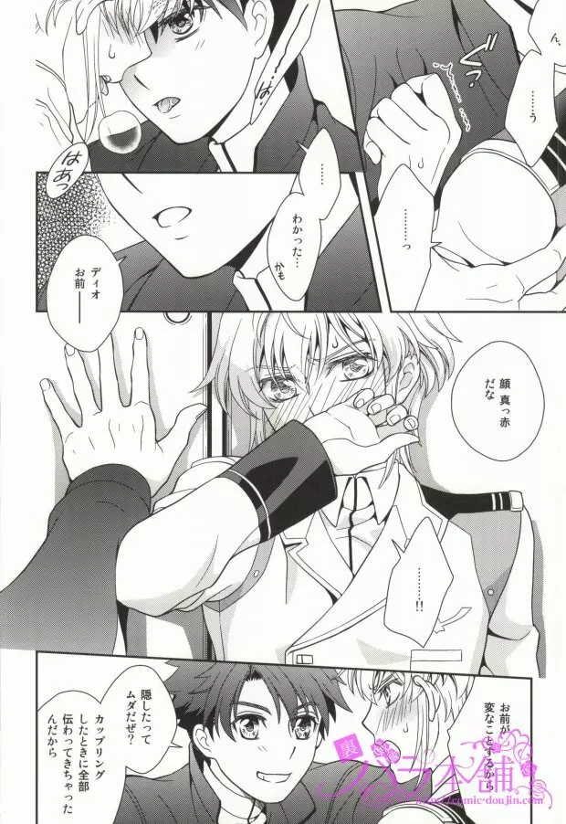 ナイスばカップリング! Page.9