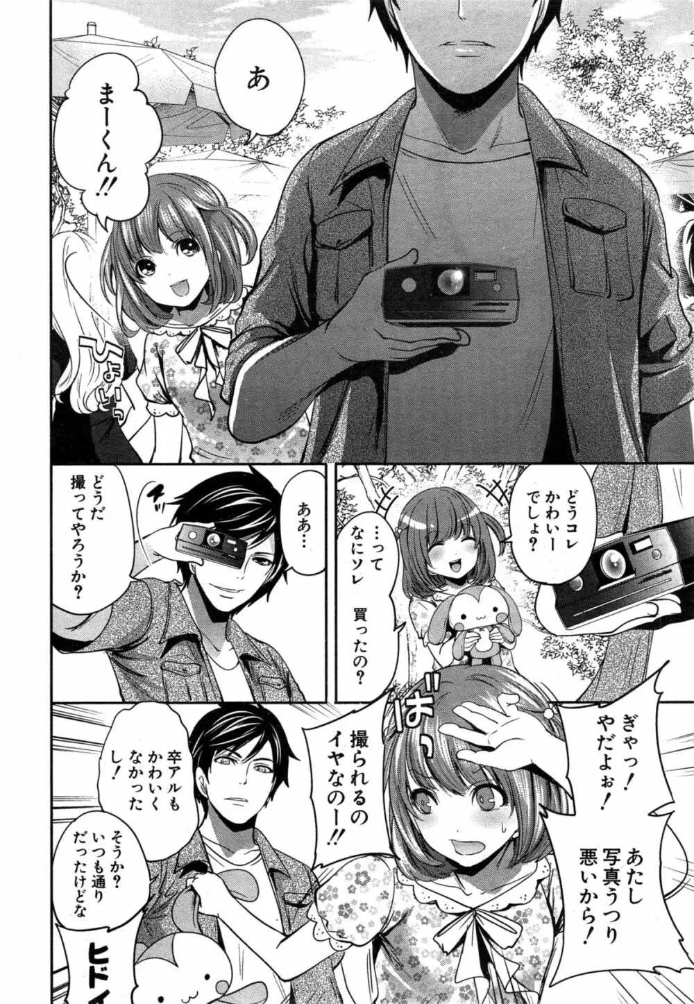 COMIC 夢幻転生 2015年5月号 Page.136