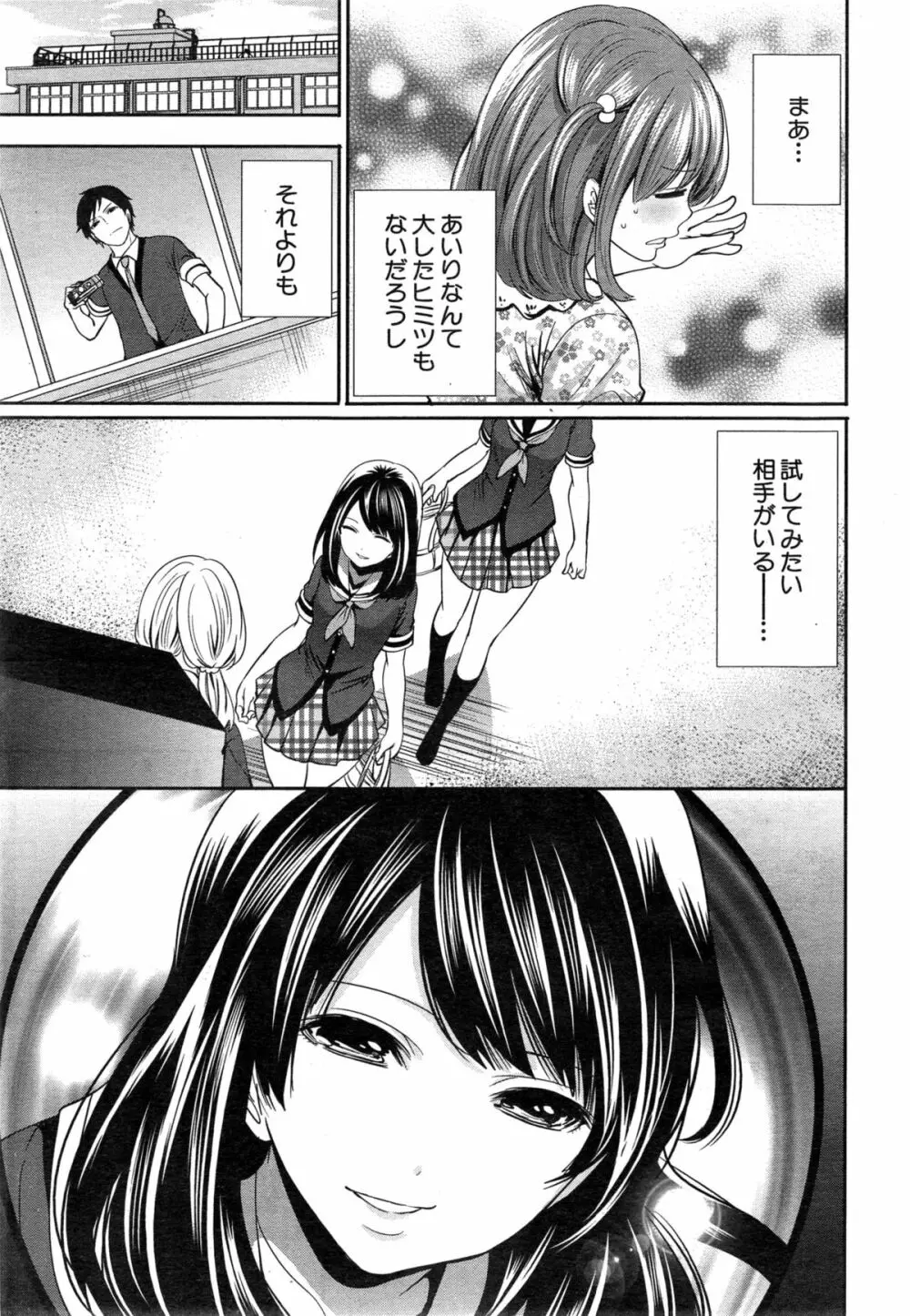 COMIC 夢幻転生 2015年5月号 Page.137