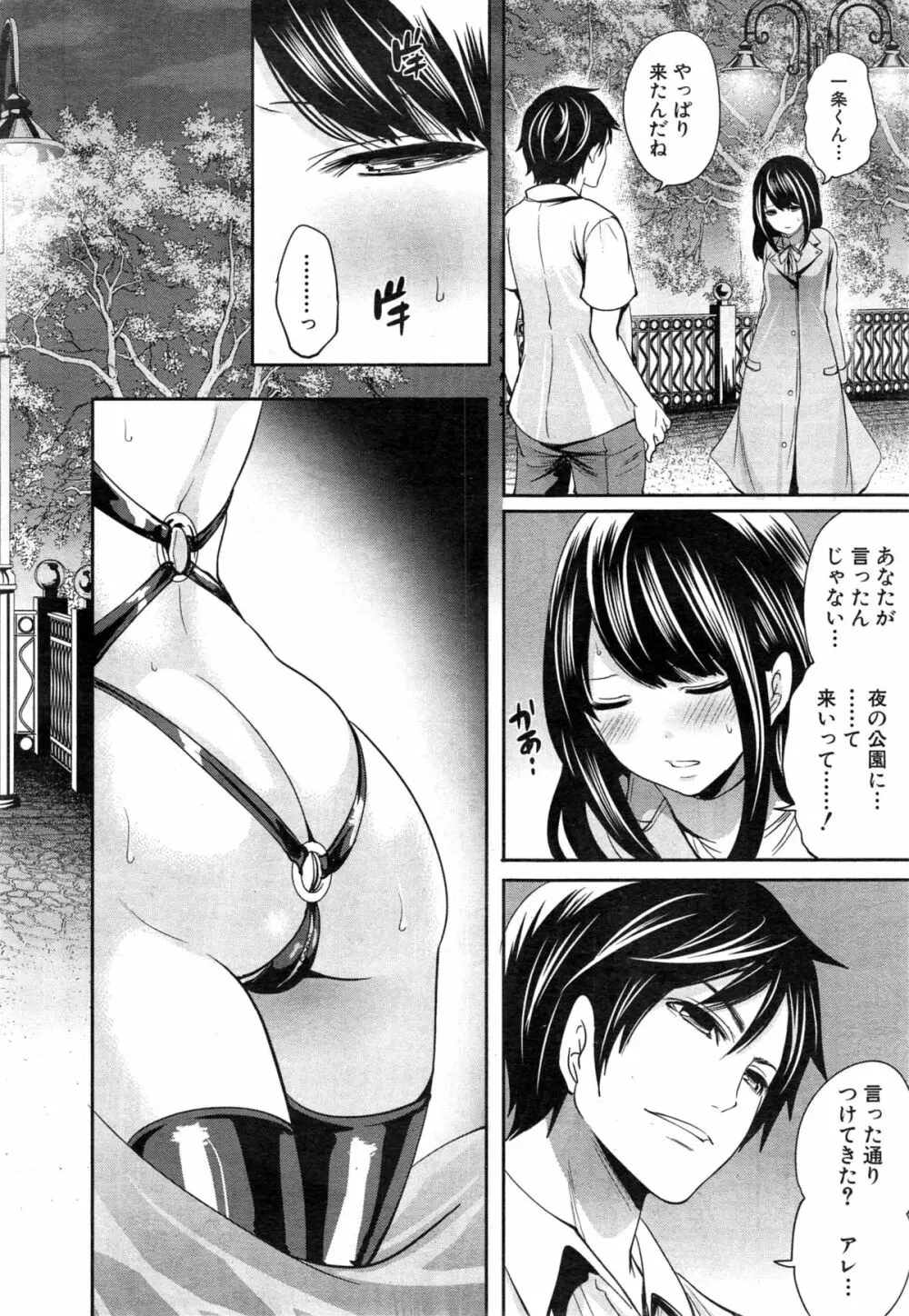 COMIC 夢幻転生 2015年5月号 Page.140