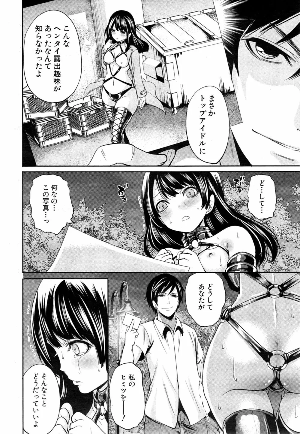 COMIC 夢幻転生 2015年5月号 Page.142
