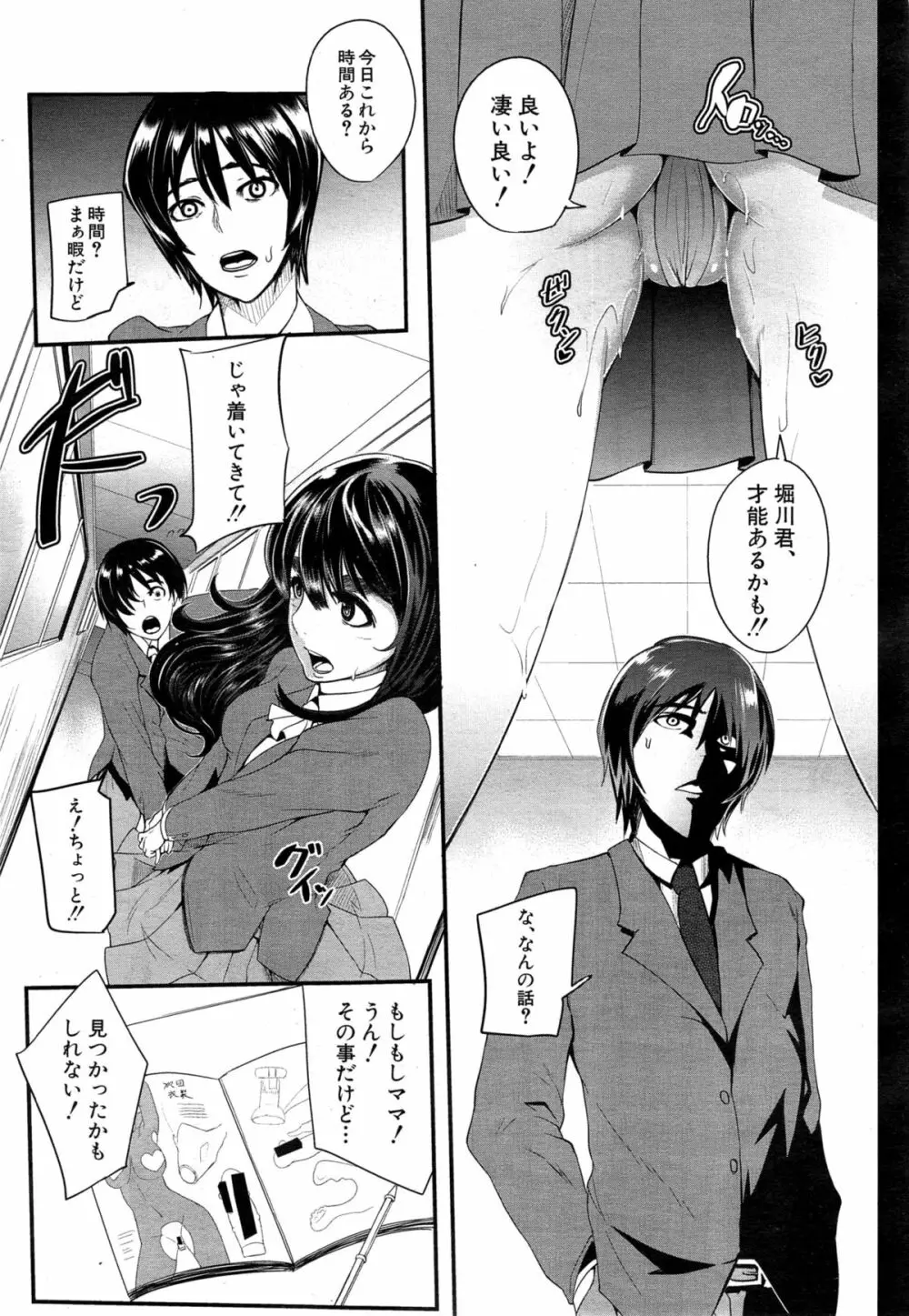 COMIC 夢幻転生 2015年5月号 Page.179