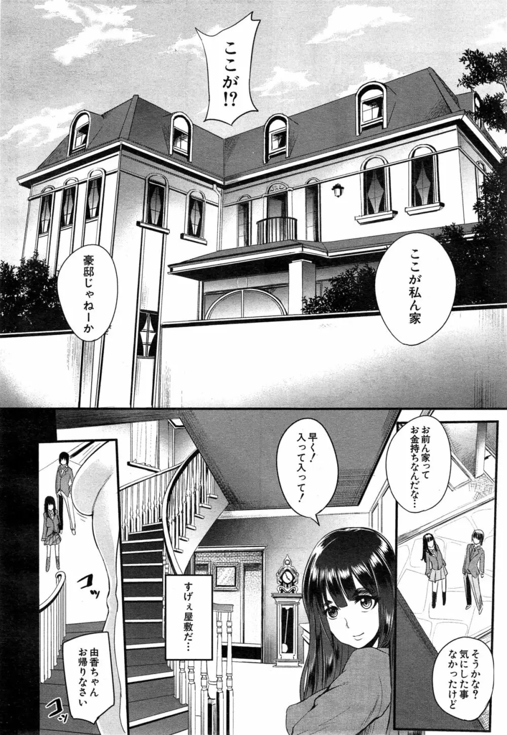 COMIC 夢幻転生 2015年5月号 Page.180