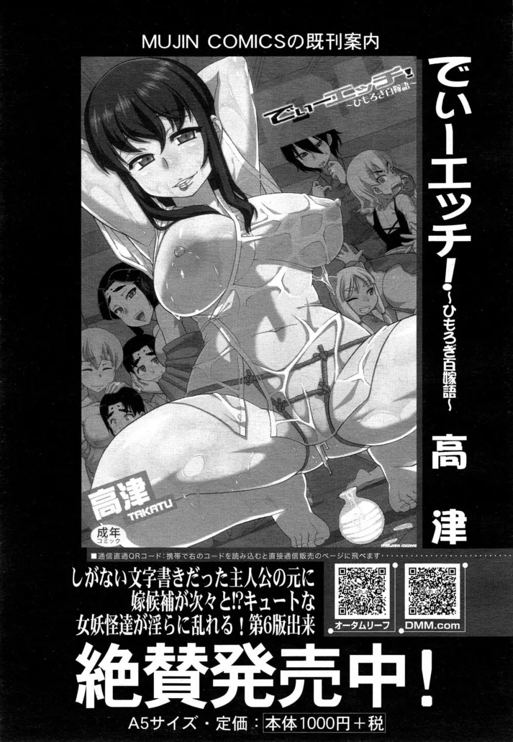 COMIC 夢幻転生 2015年5月号 Page.219