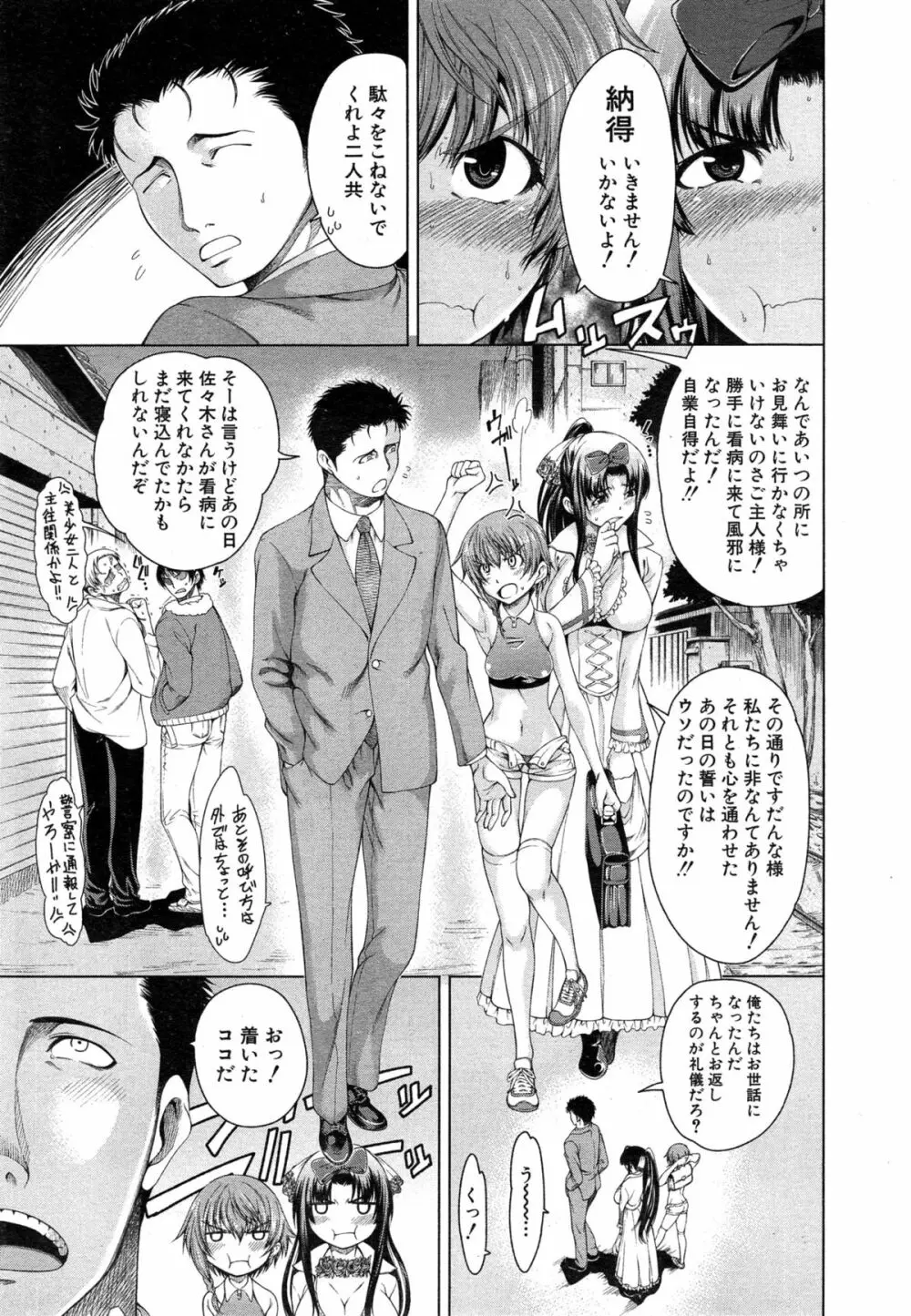 COMIC 夢幻転生 2015年5月号 Page.225