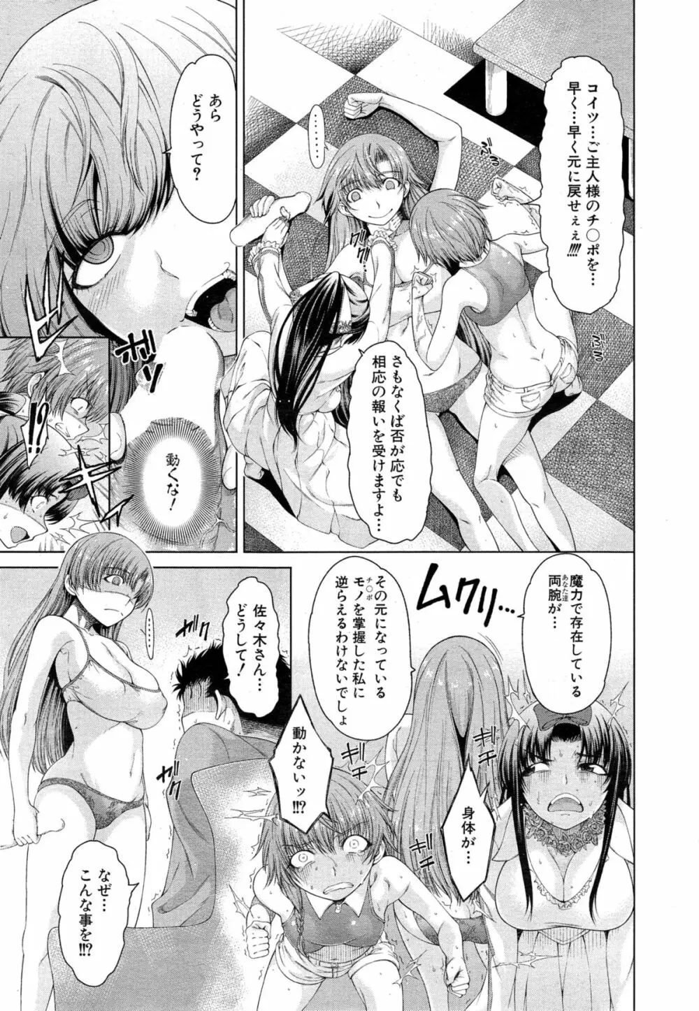 COMIC 夢幻転生 2015年5月号 Page.231