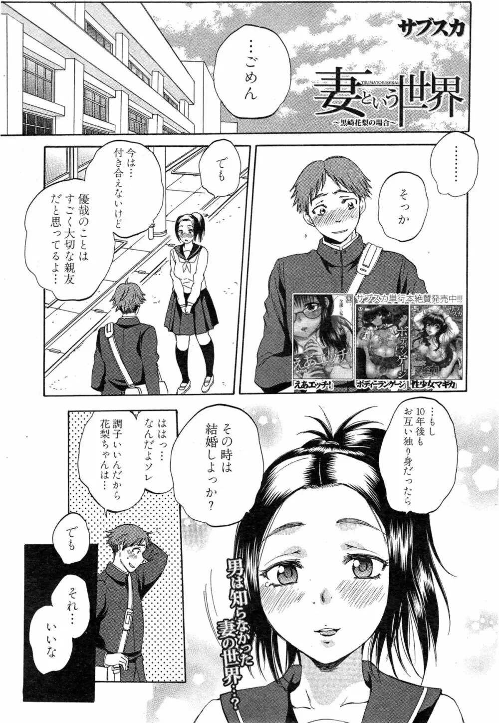 COMIC 夢幻転生 2015年5月号 Page.261