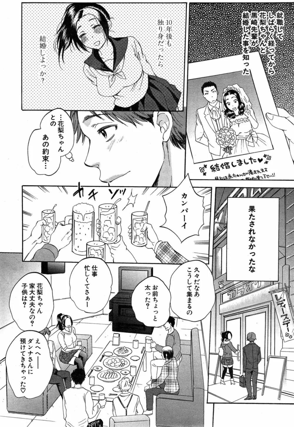 COMIC 夢幻転生 2015年5月号 Page.268