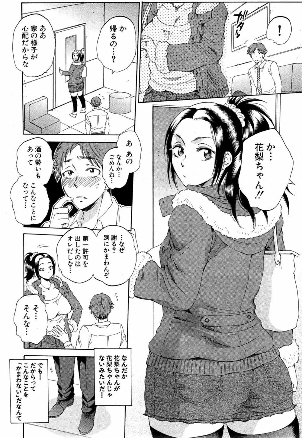 COMIC 夢幻転生 2015年5月号 Page.298