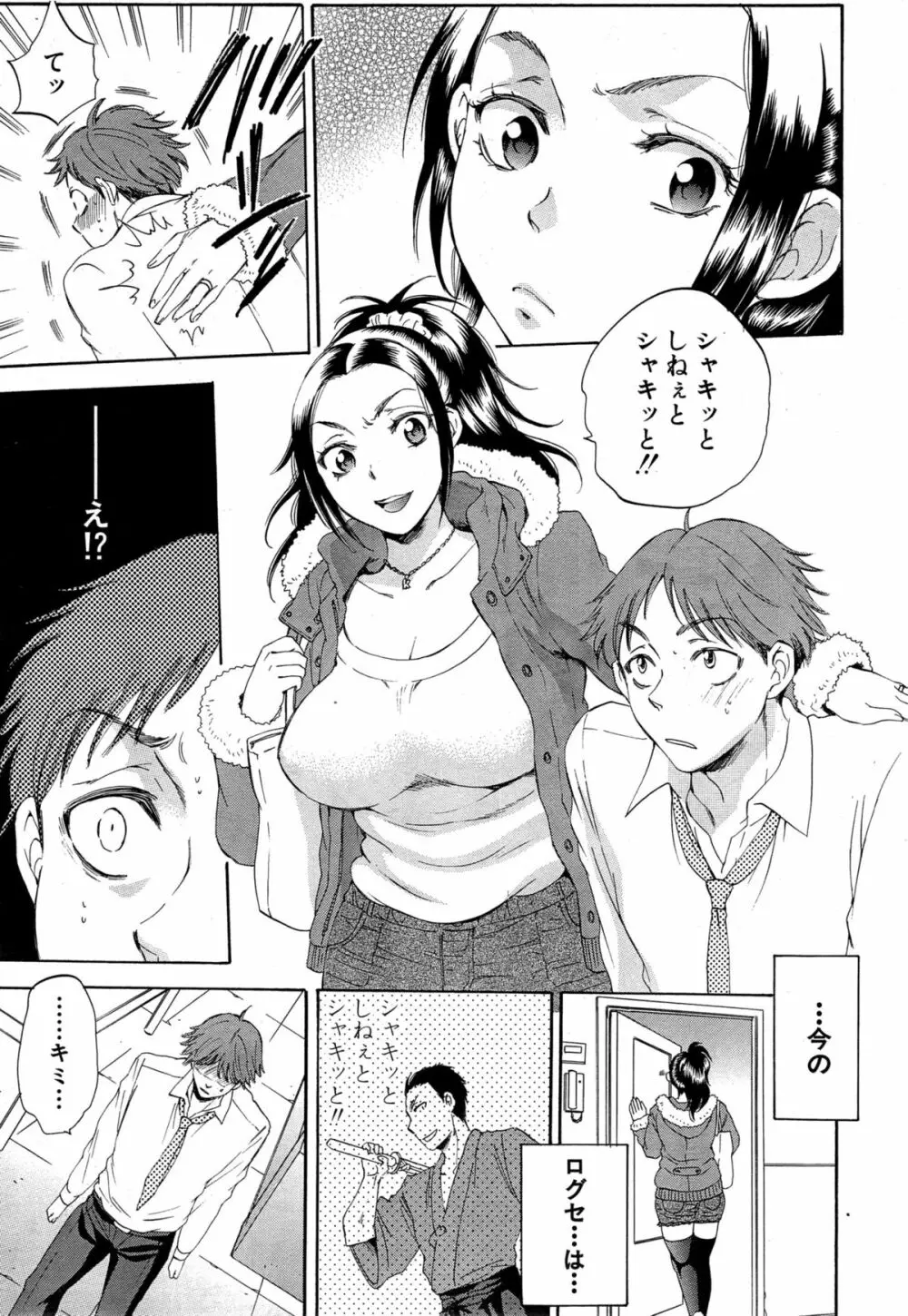 COMIC 夢幻転生 2015年5月号 Page.299