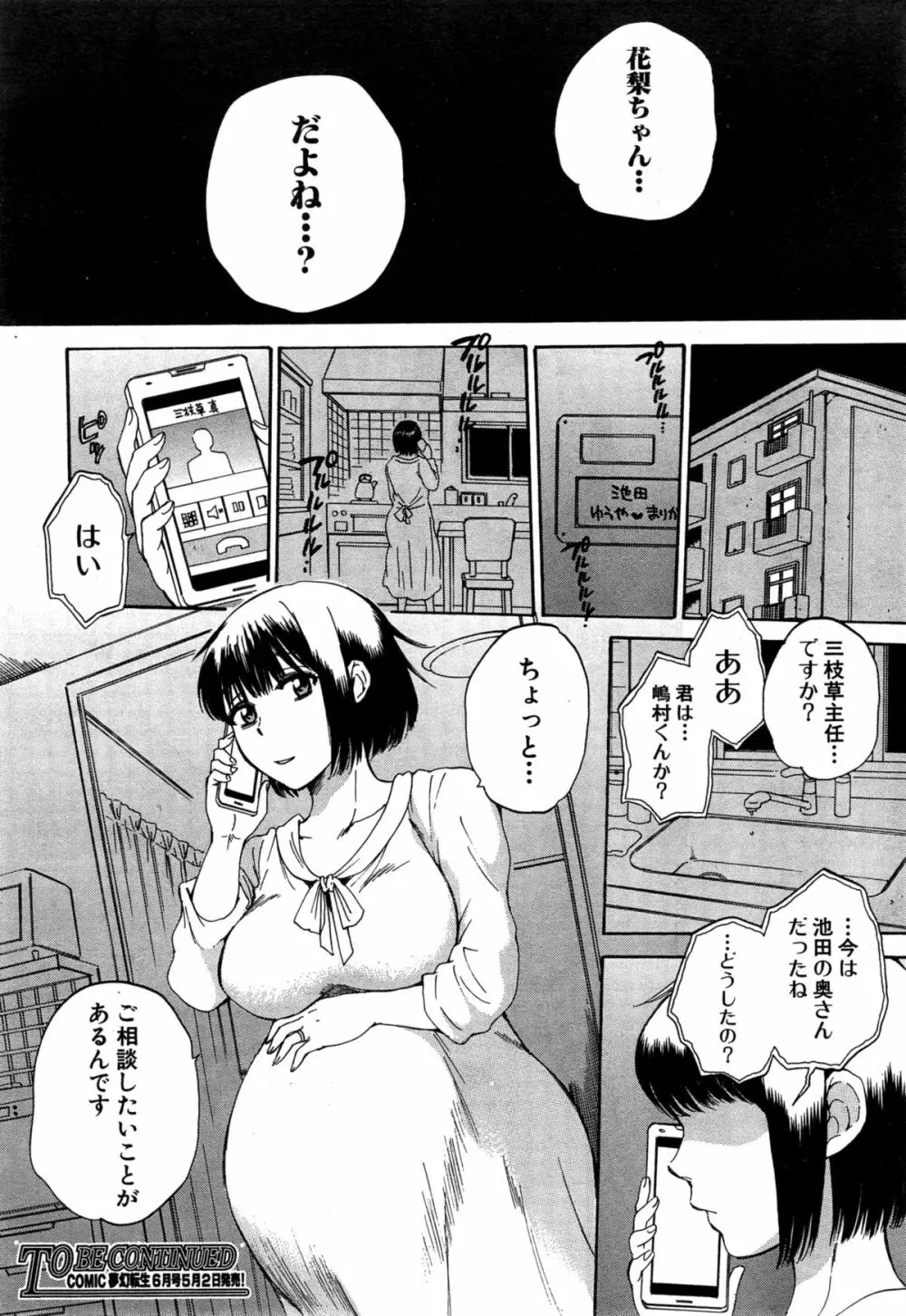 COMIC 夢幻転生 2015年5月号 Page.300