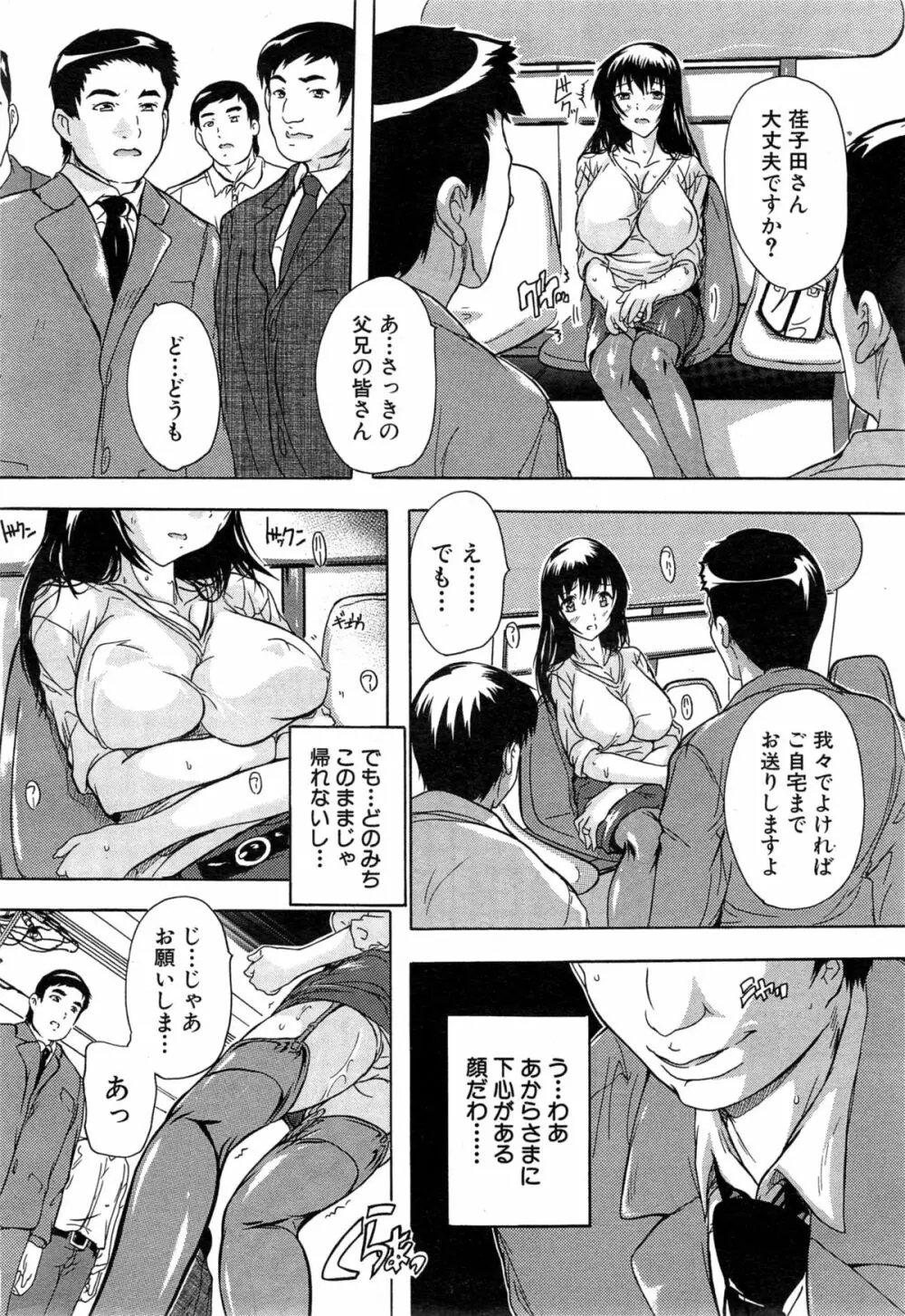COMIC 夢幻転生 2015年5月号 Page.316