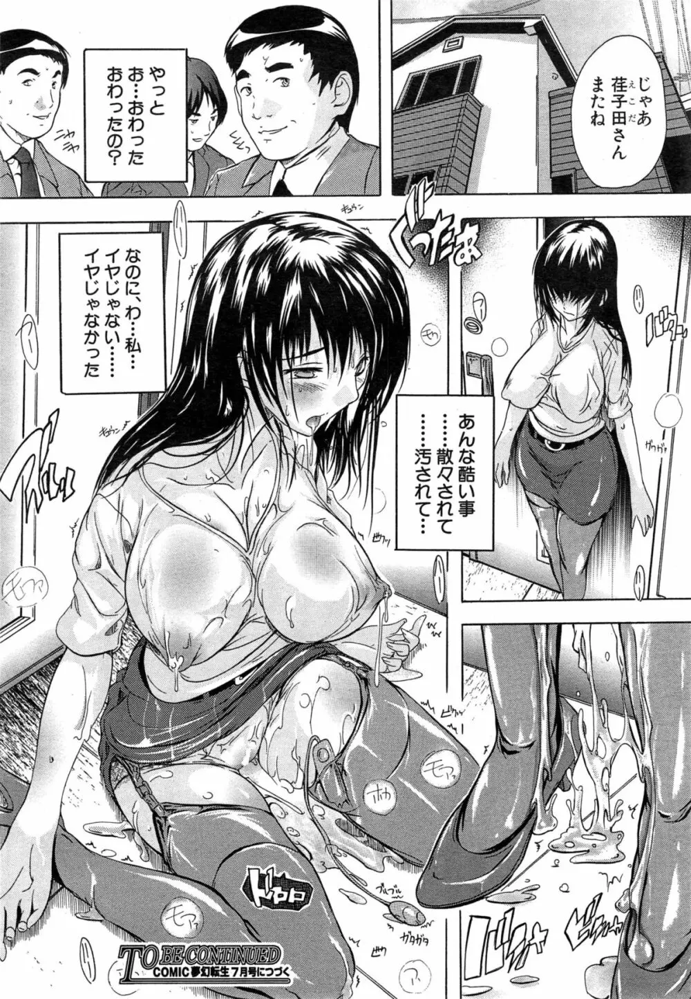 COMIC 夢幻転生 2015年5月号 Page.340