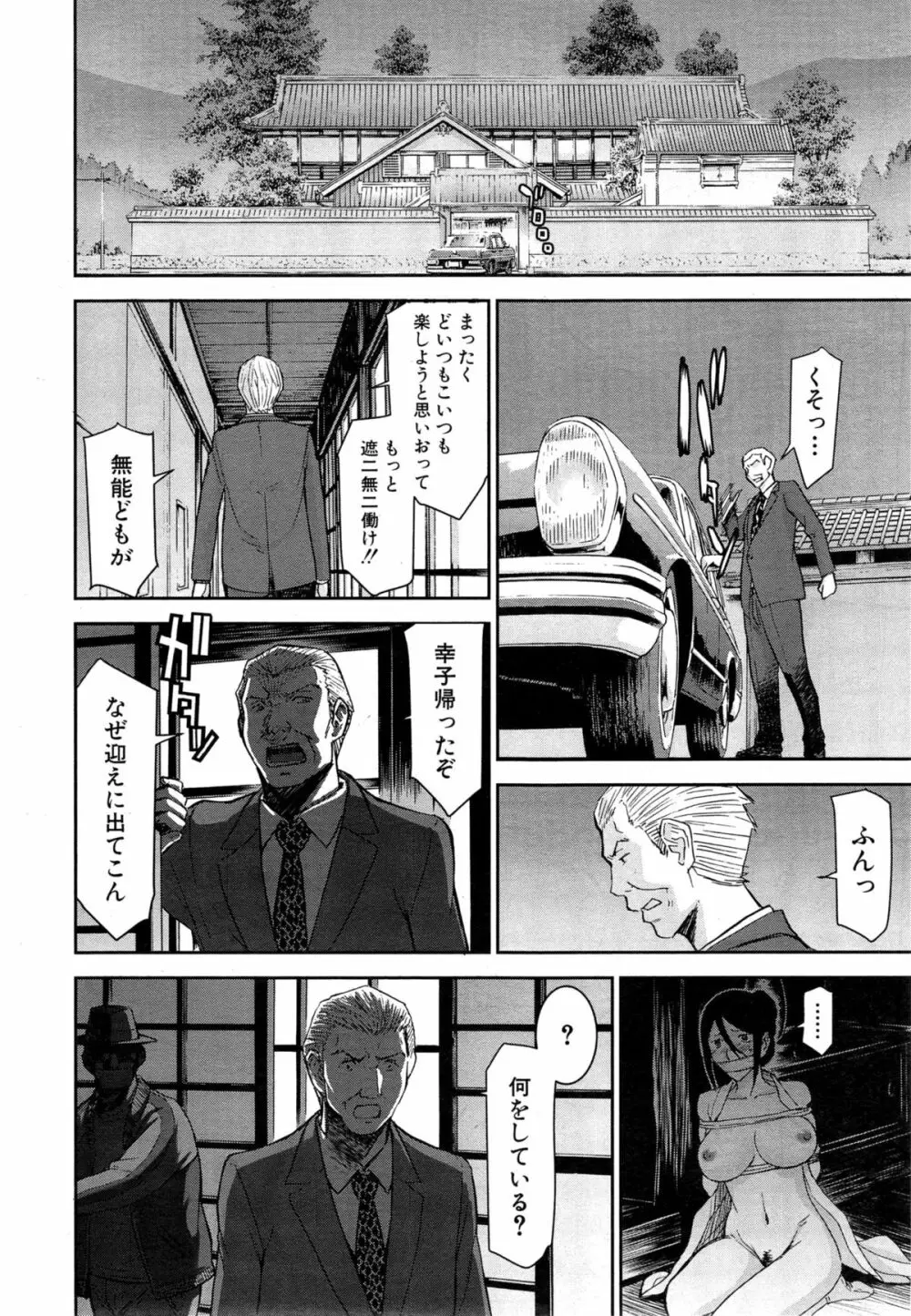 COMIC 夢幻転生 2015年5月号 Page.358