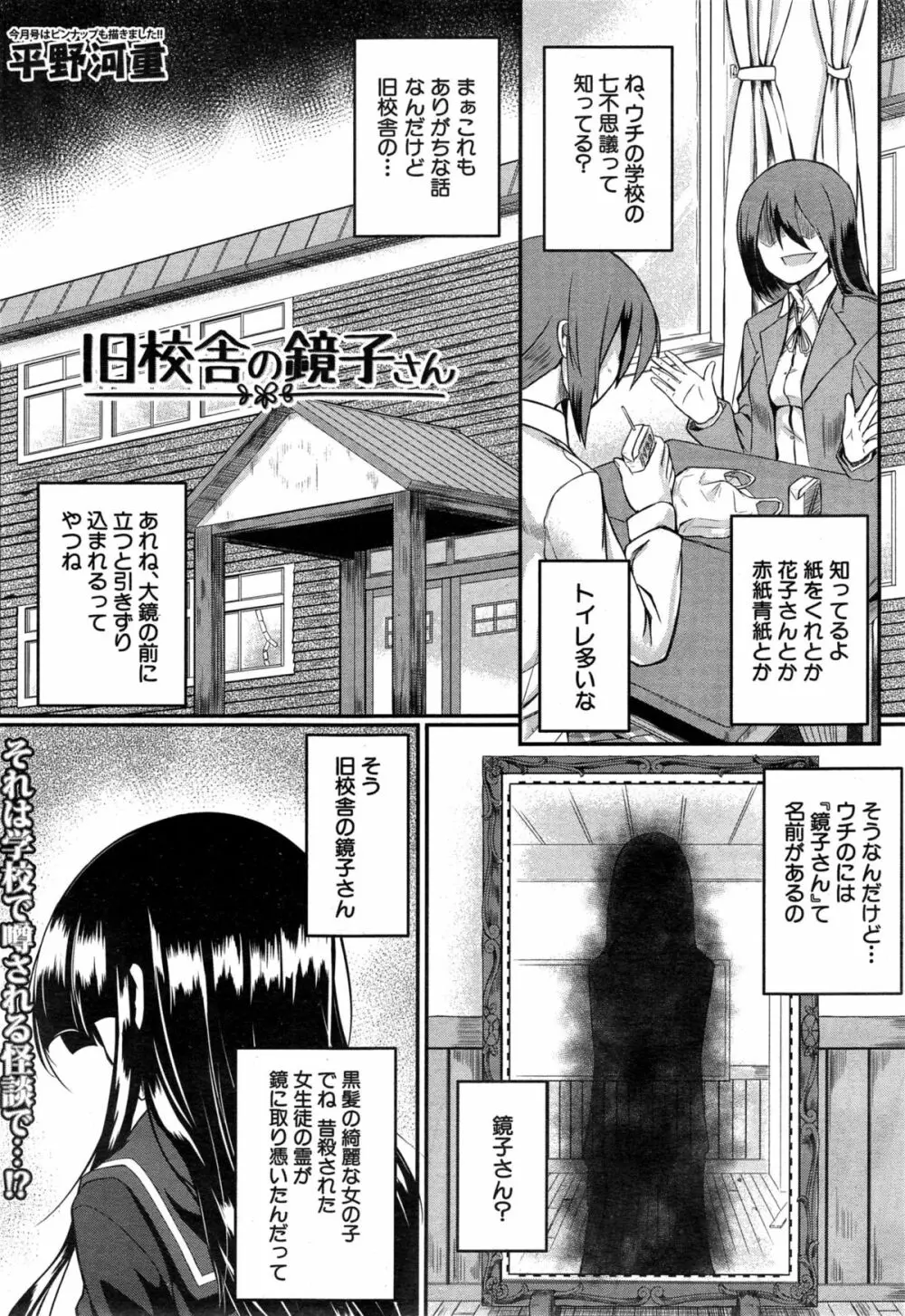 COMIC 夢幻転生 2015年5月号 Page.385