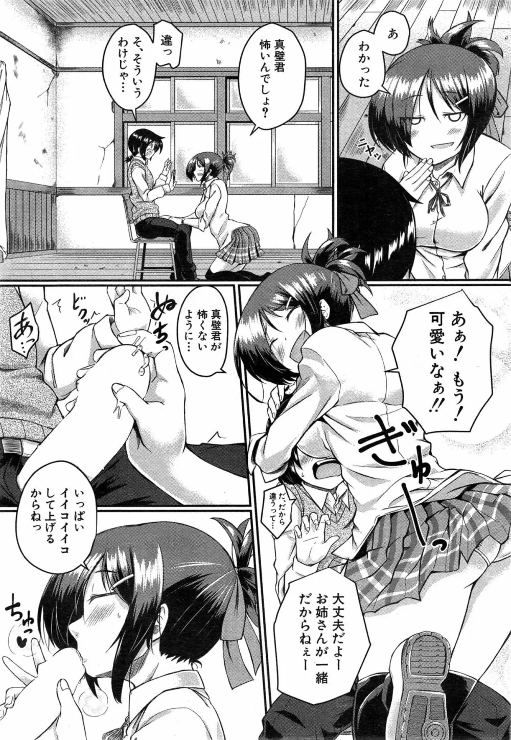 COMIC 夢幻転生 2015年5月号 Page.388