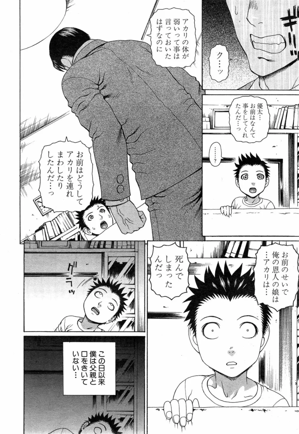 COMIC 夢幻転生 2015年5月号 Page.440