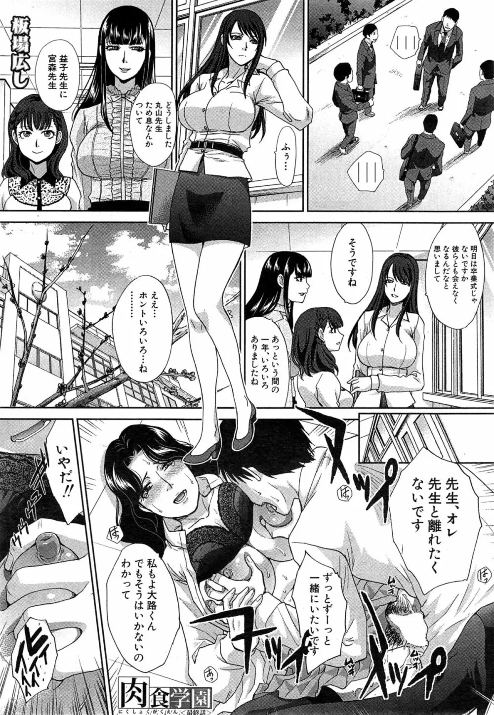 COMIC 夢幻転生 2015年5月号 Page.45