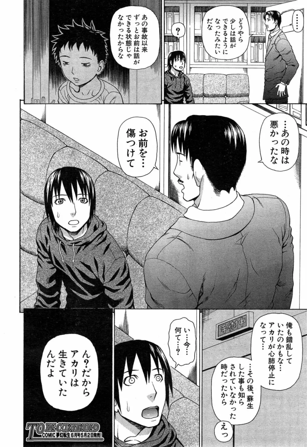 COMIC 夢幻転生 2015年5月号 Page.472