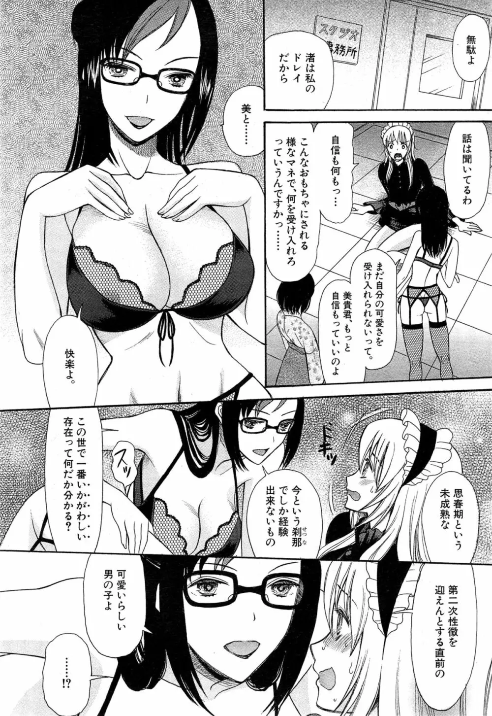 COMIC 夢幻転生 2015年5月号 Page.486