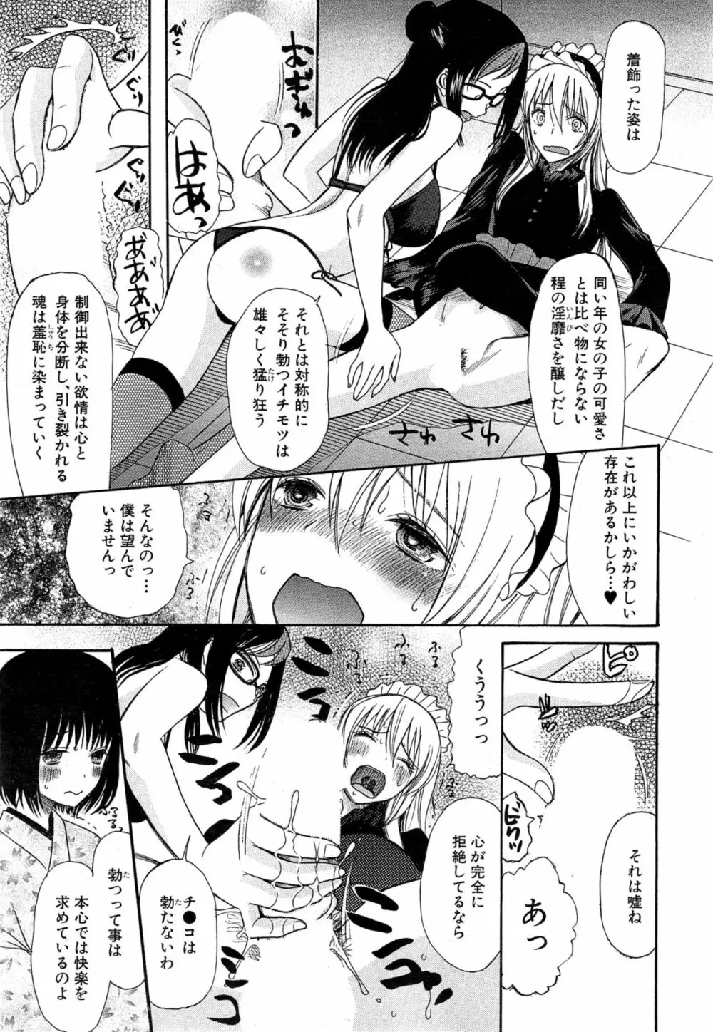 COMIC 夢幻転生 2015年5月号 Page.487