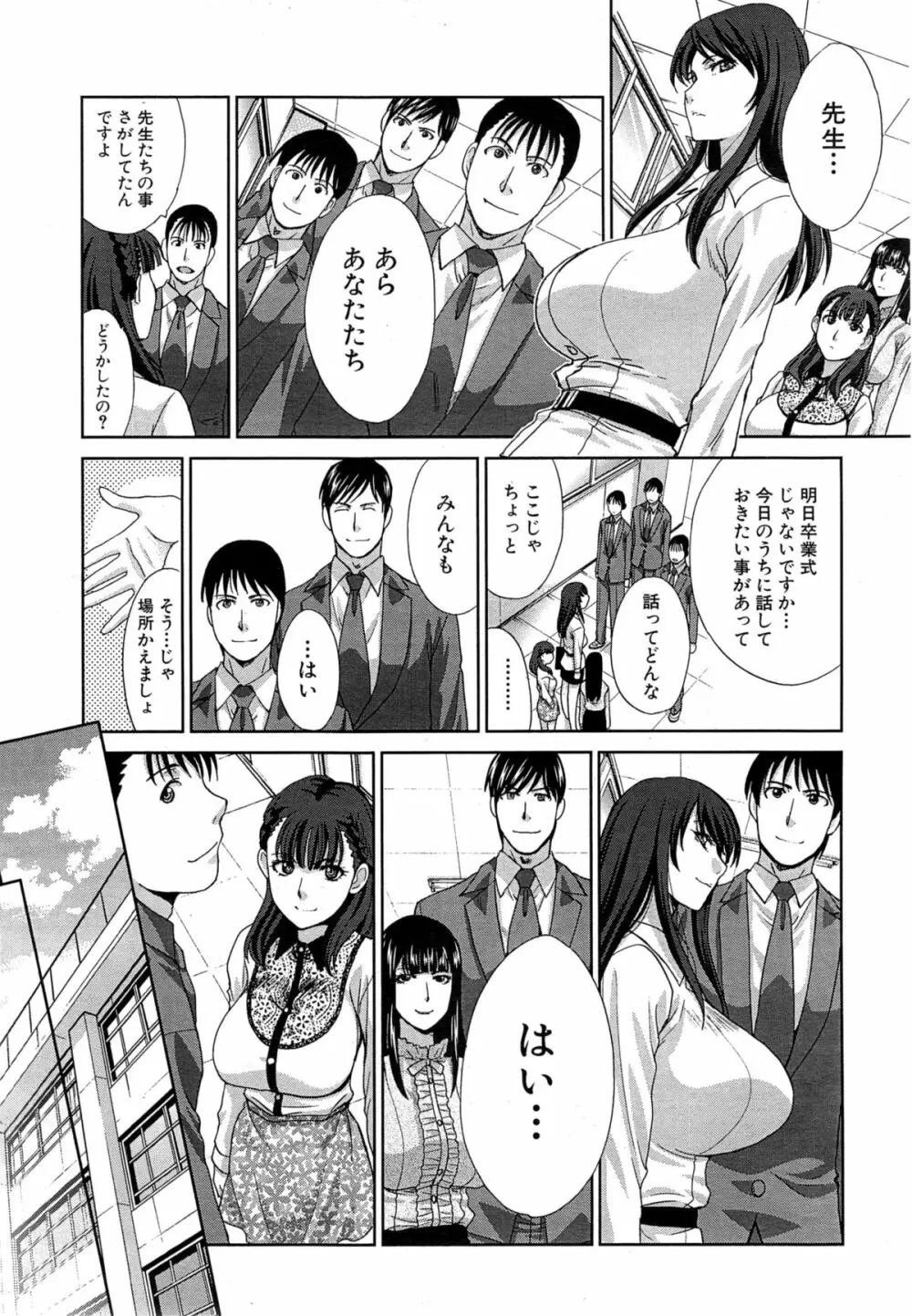 COMIC 夢幻転生 2015年5月号 Page.51