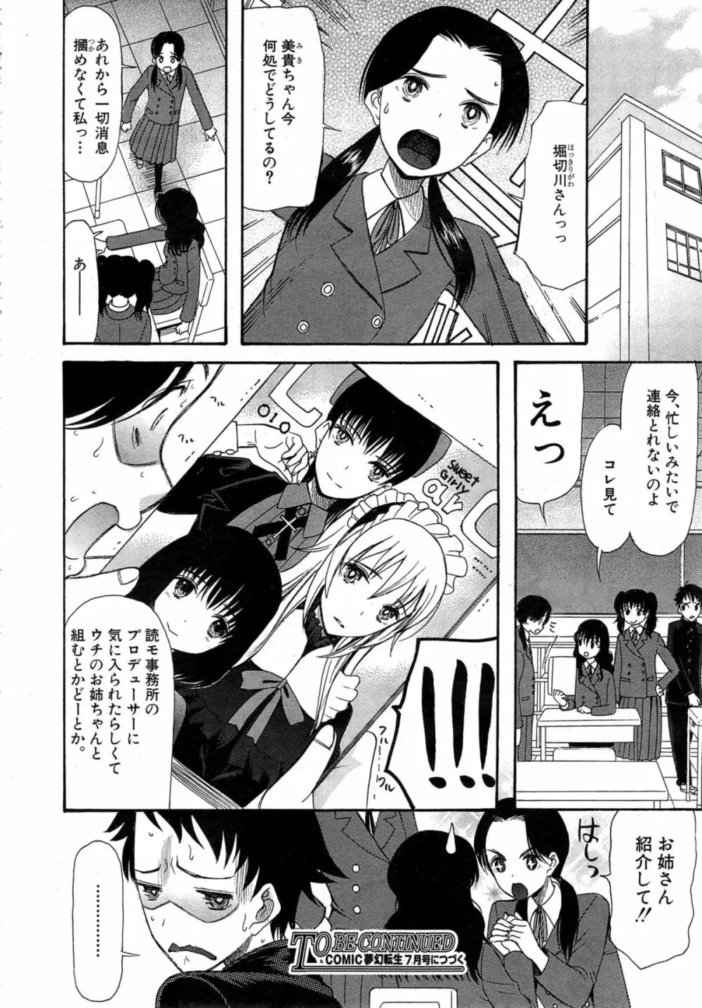 COMIC 夢幻転生 2015年5月号 Page.510