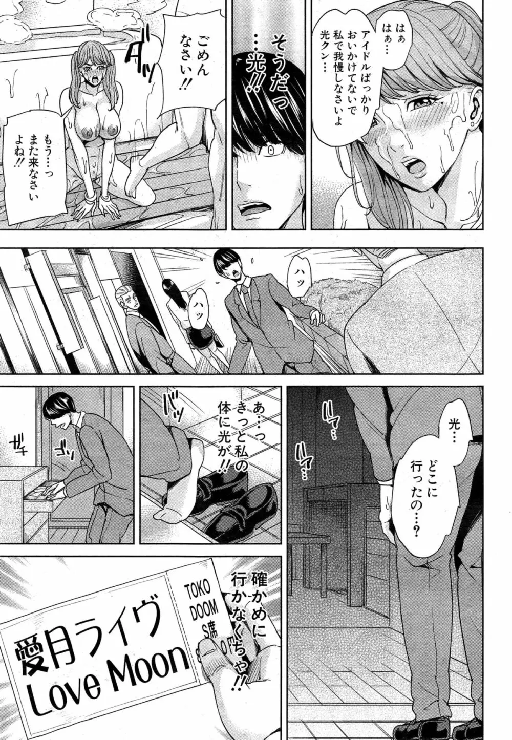 COMIC 夢幻転生 2015年5月号 Page.523