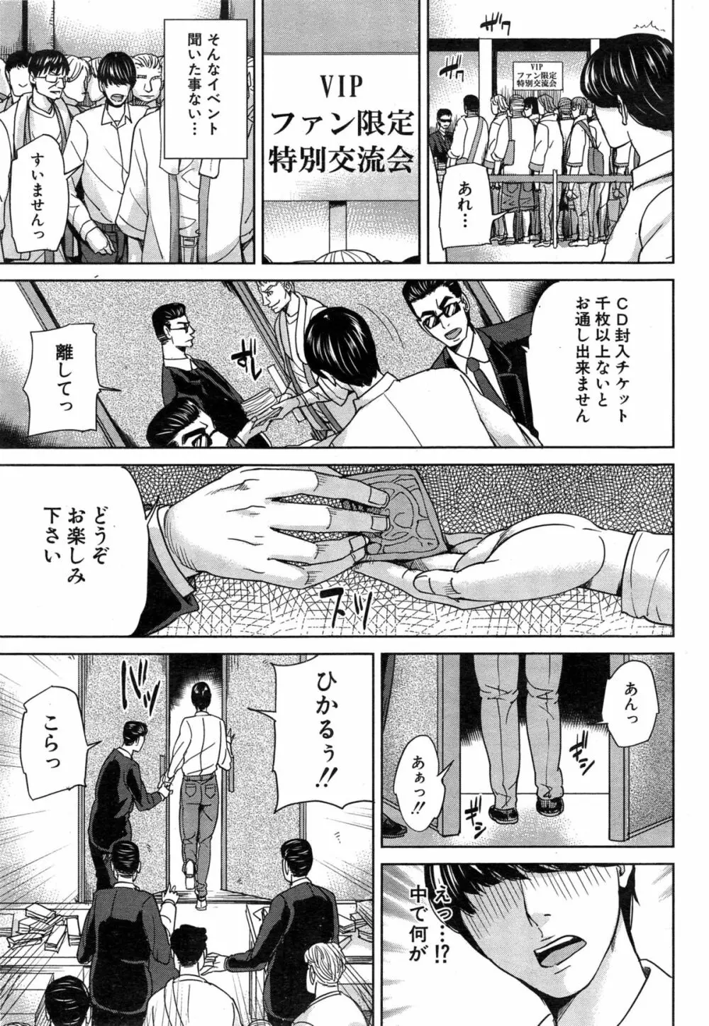 COMIC 夢幻転生 2015年5月号 Page.525