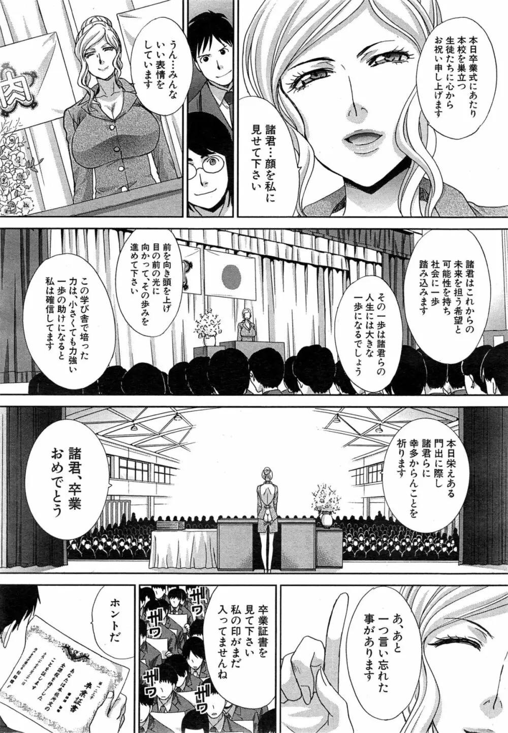 COMIC 夢幻転生 2015年5月号 Page.53