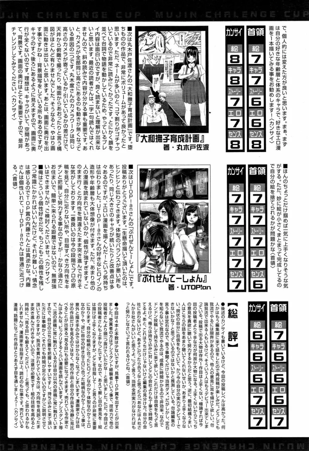 COMIC 夢幻転生 2015年5月号 Page.558