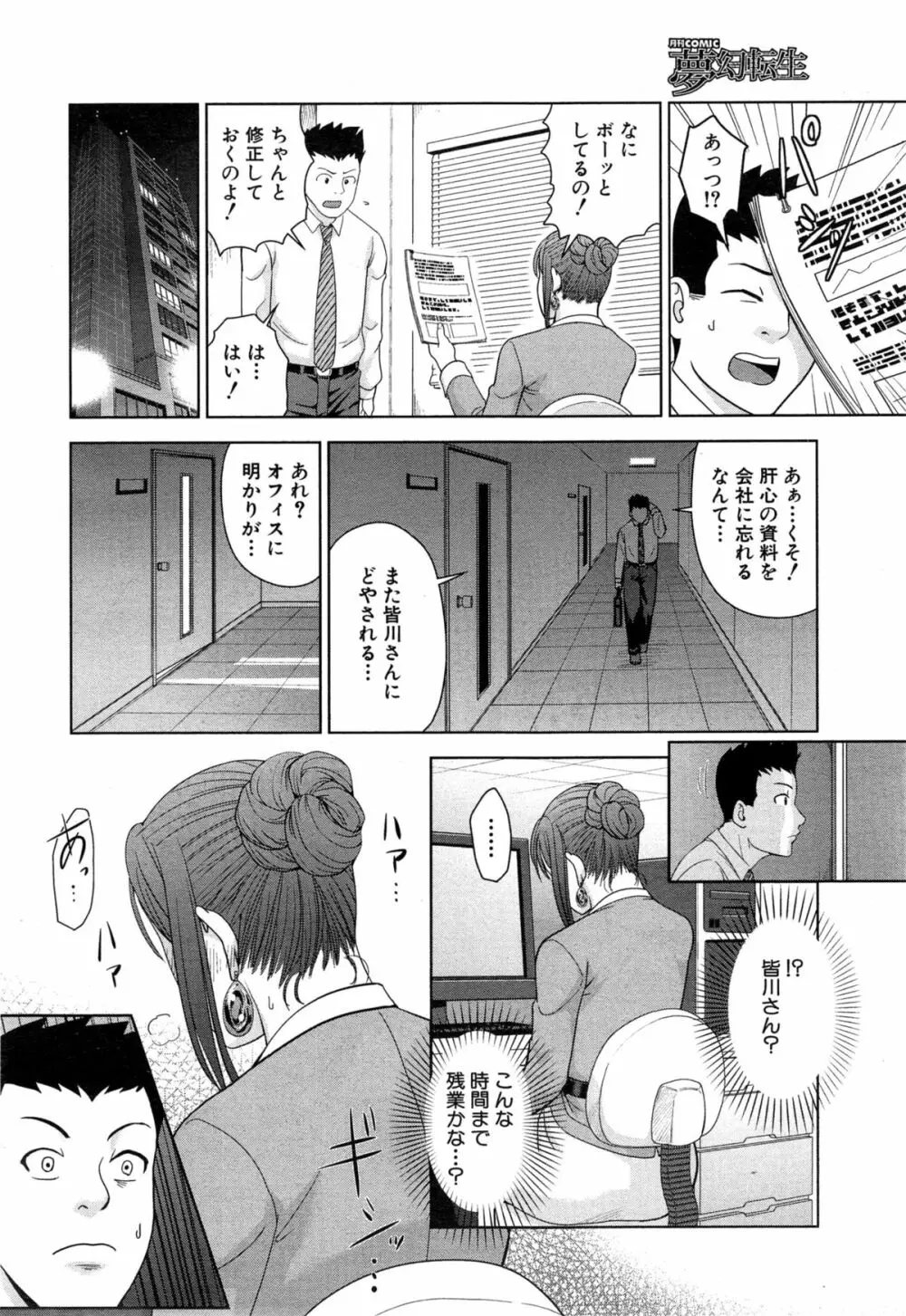 COMIC 夢幻転生 2015年5月号 Page.560