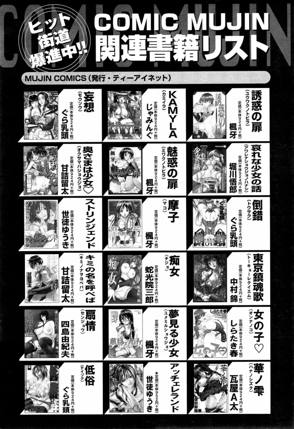 COMIC 夢幻転生 2015年5月号 Page.586