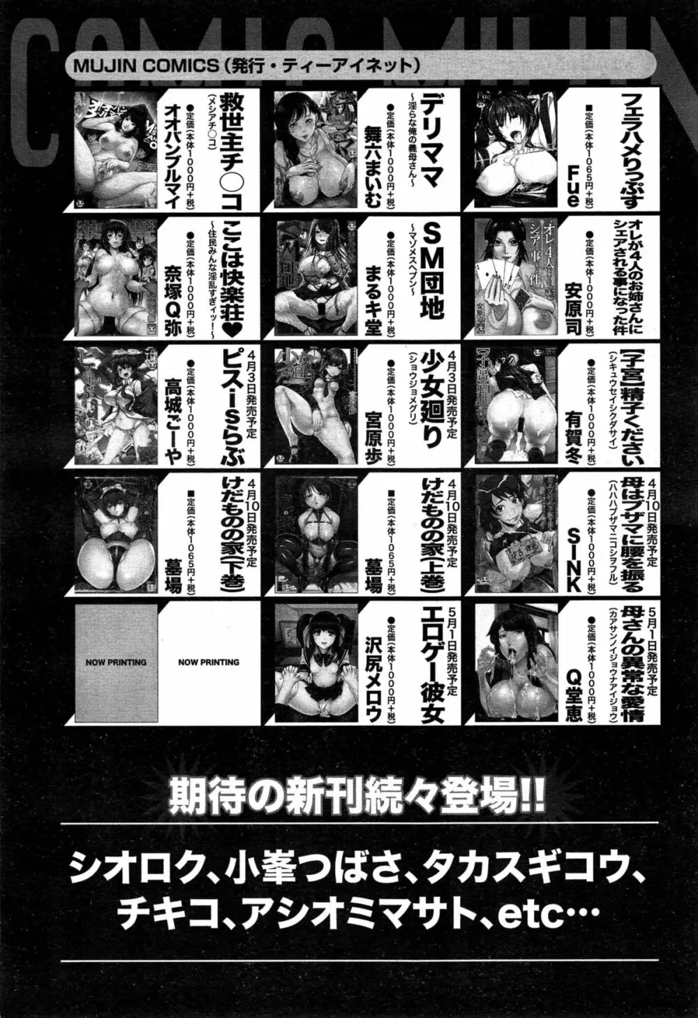 COMIC 夢幻転生 2015年5月号 Page.600