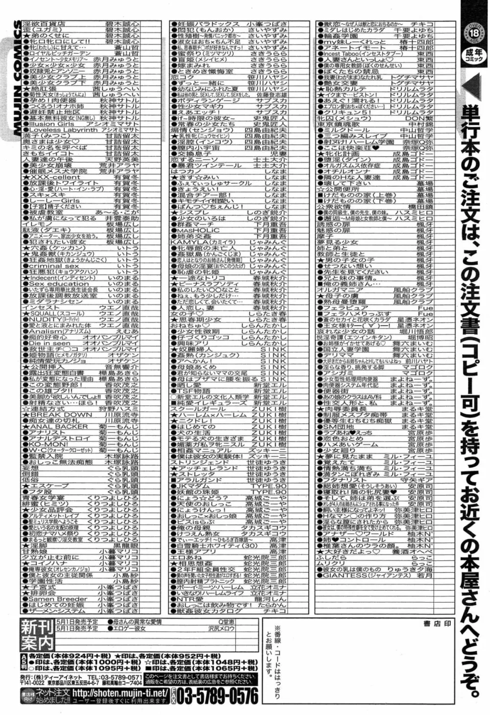 COMIC 夢幻転生 2015年5月号 Page.601