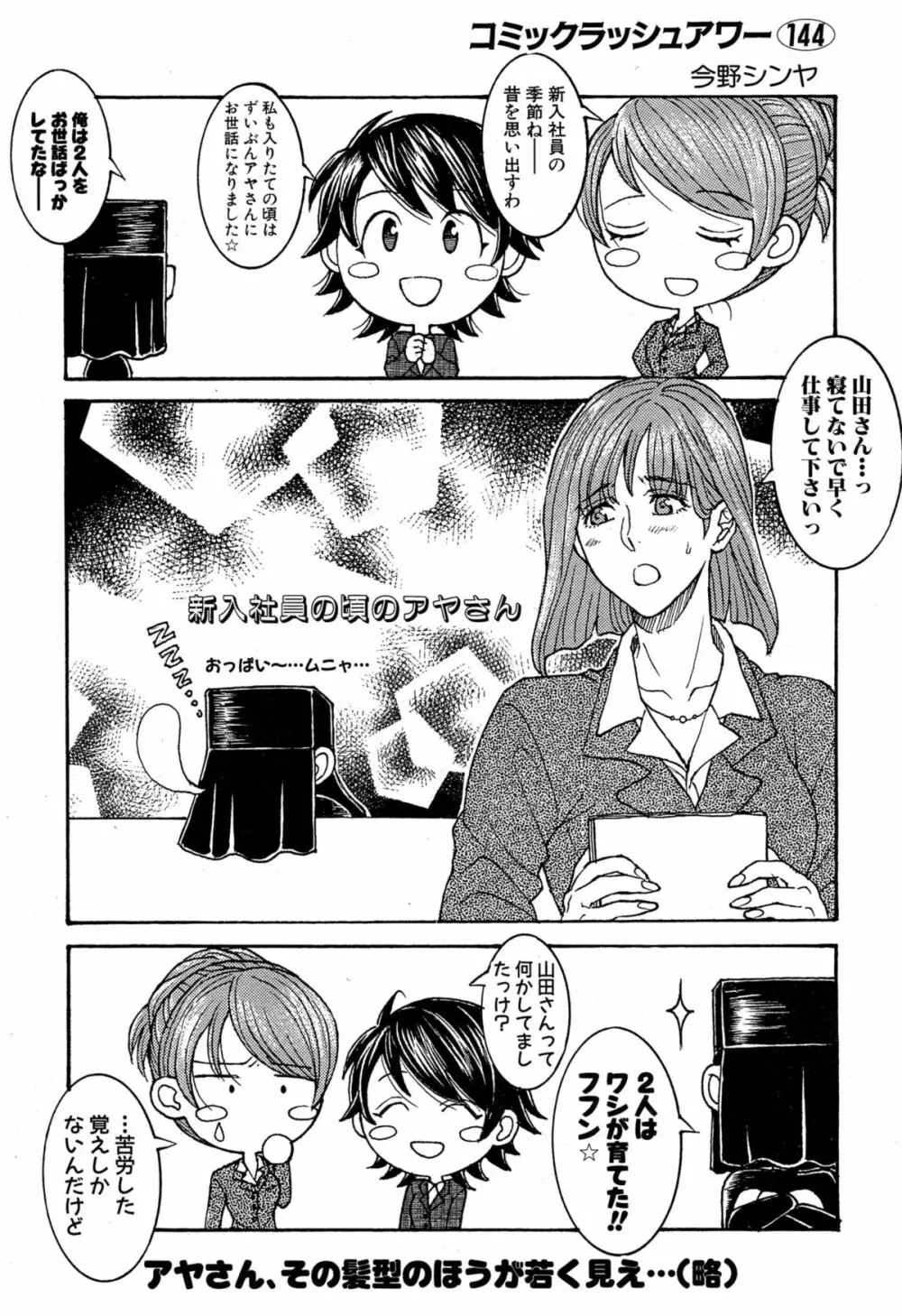 COMIC 夢幻転生 2015年5月号 Page.606