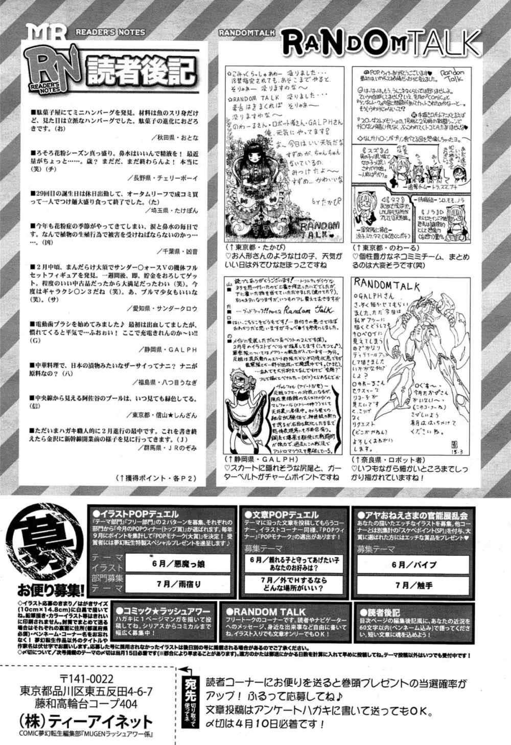 COMIC 夢幻転生 2015年5月号 Page.615