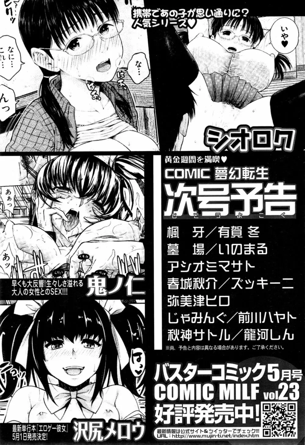 COMIC 夢幻転生 2015年5月号 Page.618