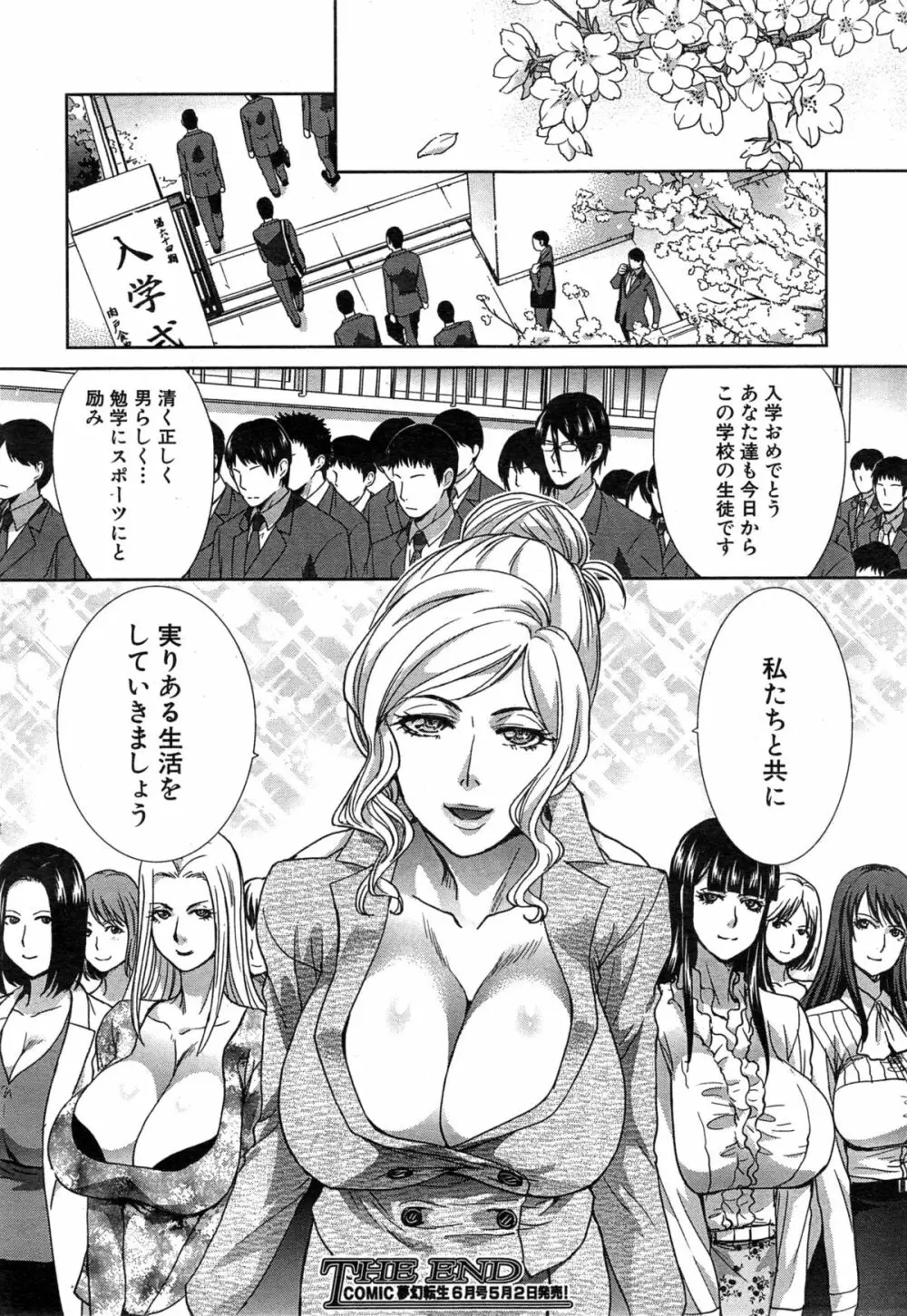 COMIC 夢幻転生 2015年5月号 Page.72