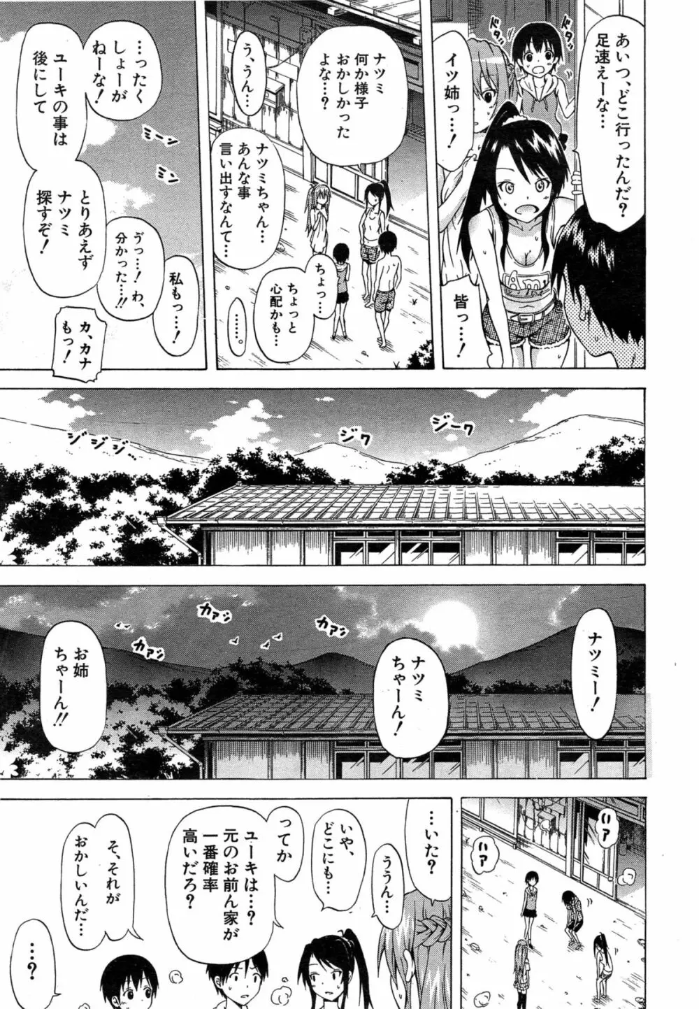 COMIC 夢幻転生 2015年5月号 Page.81